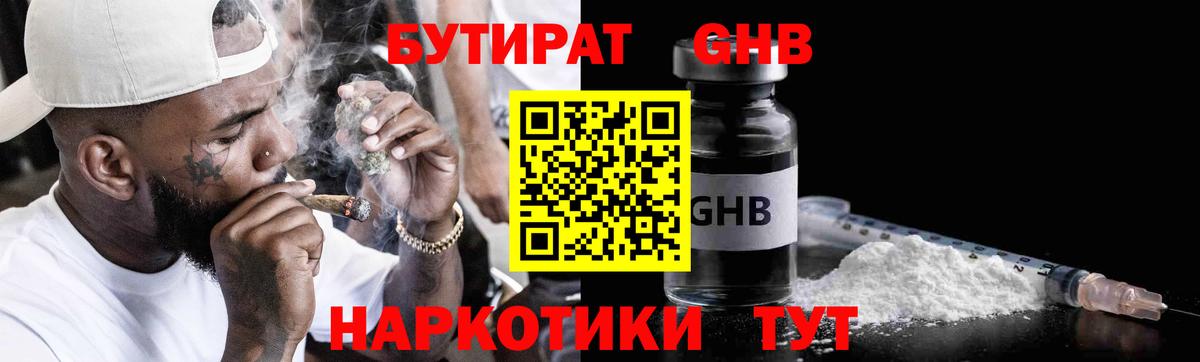 БУТИРАТ  Вход с VPN  Донецк  БУТИРАТ GHB 