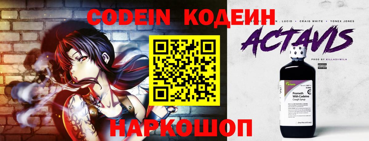 Codein напиток Lean (лин)  Вход с VPN  Кодеиновый сироп Lean напиток Lean (лин)  что такое   Донецк 