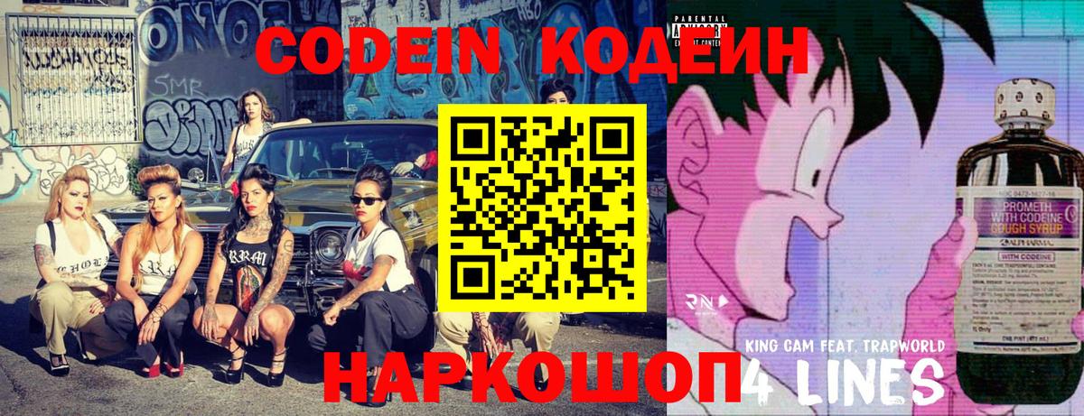 Кодеиновый сироп Lean напиток Lean (лин) Донецк