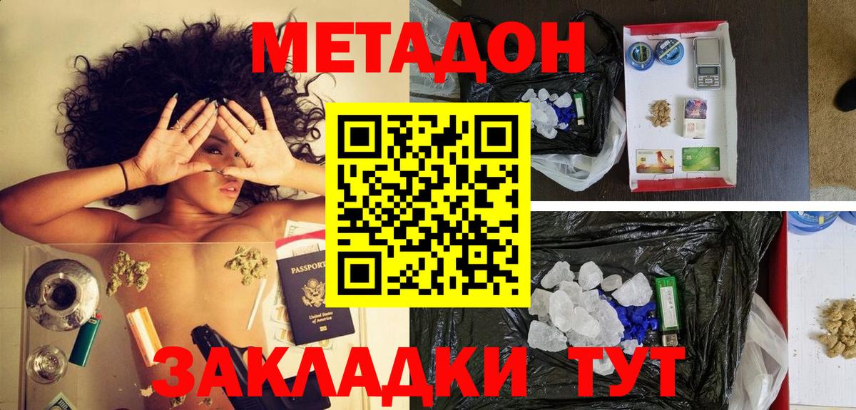 Метадон methadone  МЕТАДОН мёд  Донецк  Вход с VPN 
