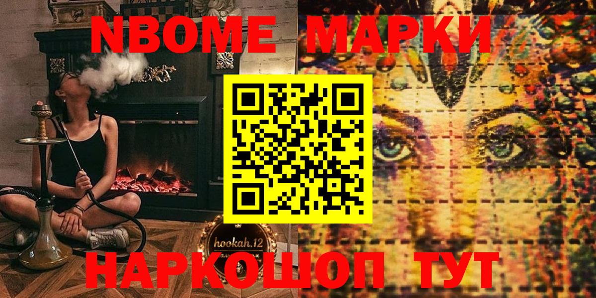 Донецк  Марки N-bome 1,5мг  Марки N-bome  Вход с VPN 