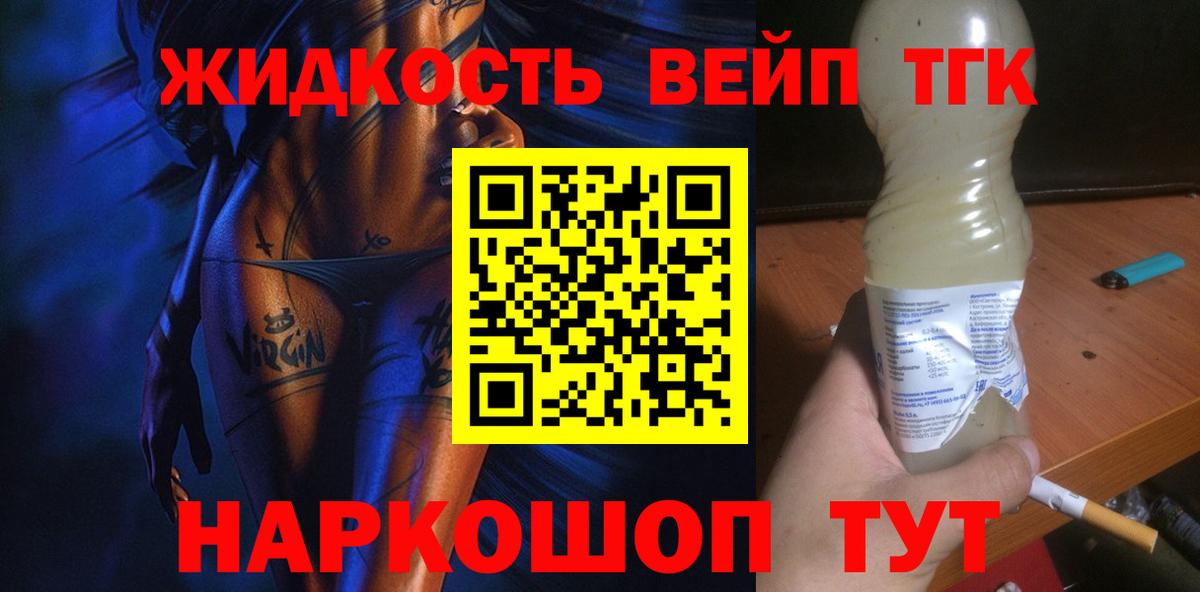 Дистиллят ТГК вейп с тгк  Дистиллят ТГК гашишное масло  Донецк  Вход с VPN 